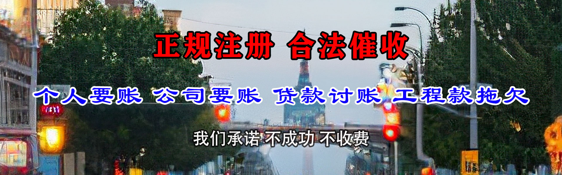 曲松收款公司